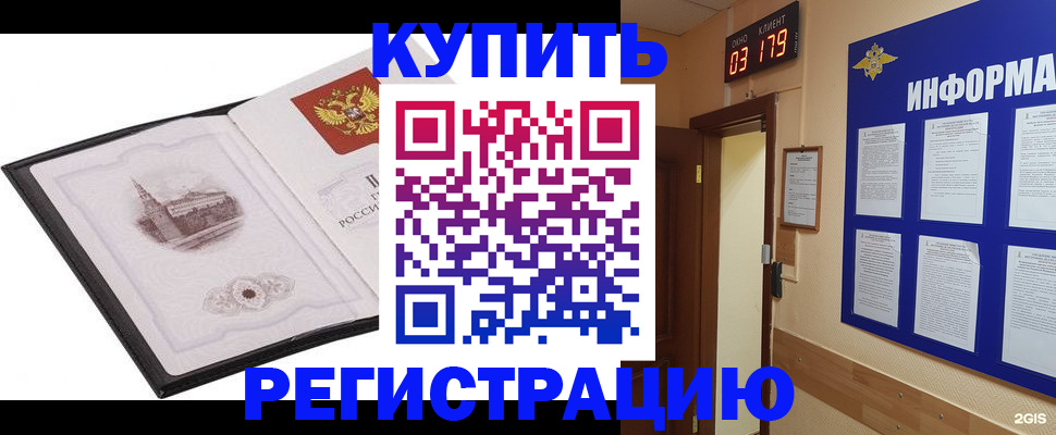 купить прописку в Керчи